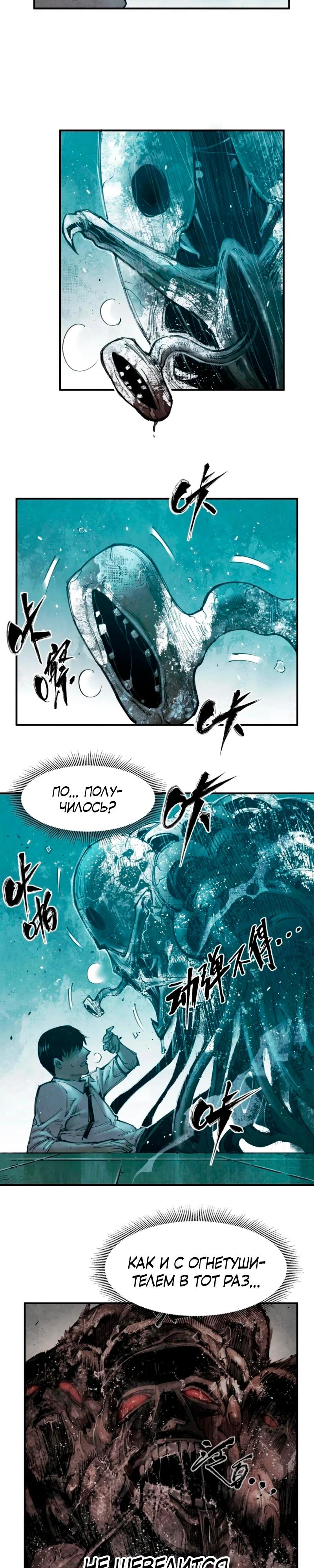 Манга Экстремально горячая эволюция - Глава 9 Страница 15