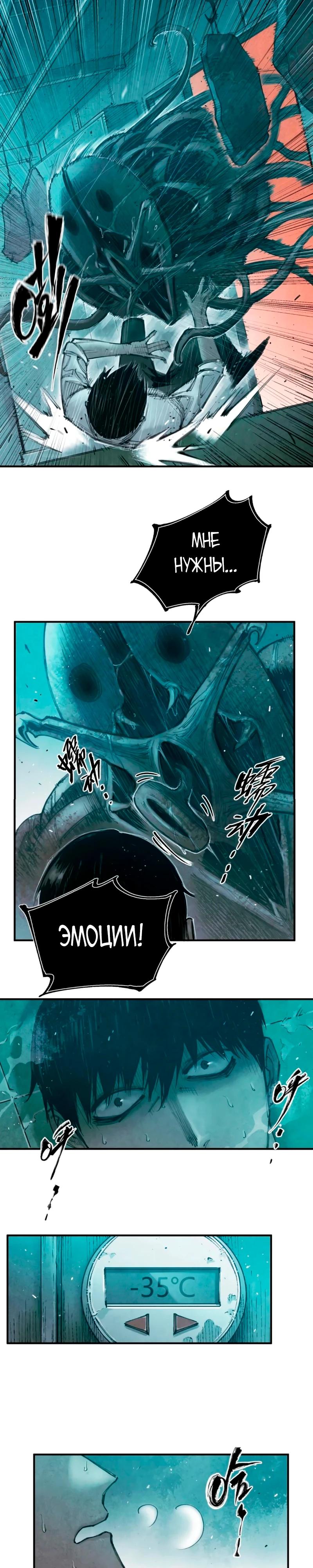 Манга Экстремально горячая эволюция - Глава 9 Страница 14