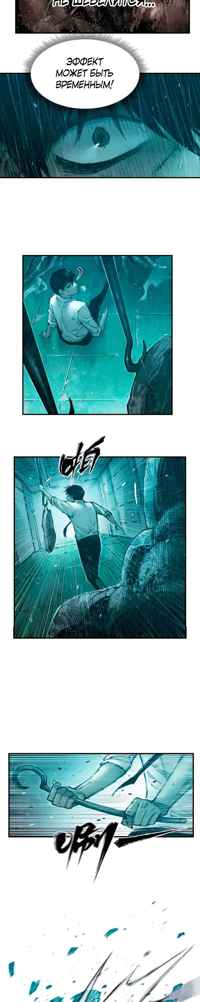 Манга Экстремально горячая эволюция - Глава 9 Страница 16