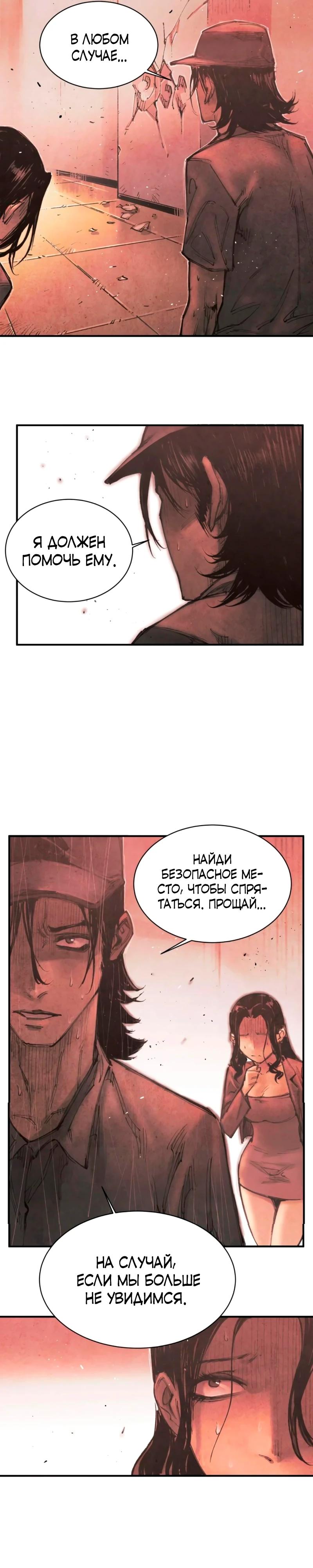 Манга Экстремально горячая эволюция - Глава 9 Страница 10