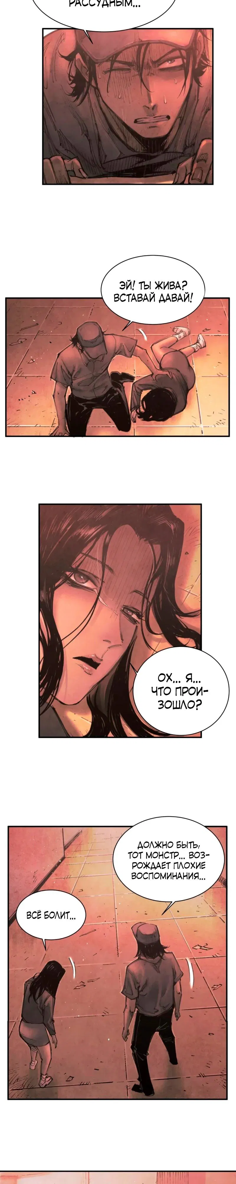 Манга Экстремально горячая эволюция - Глава 9 Страница 9