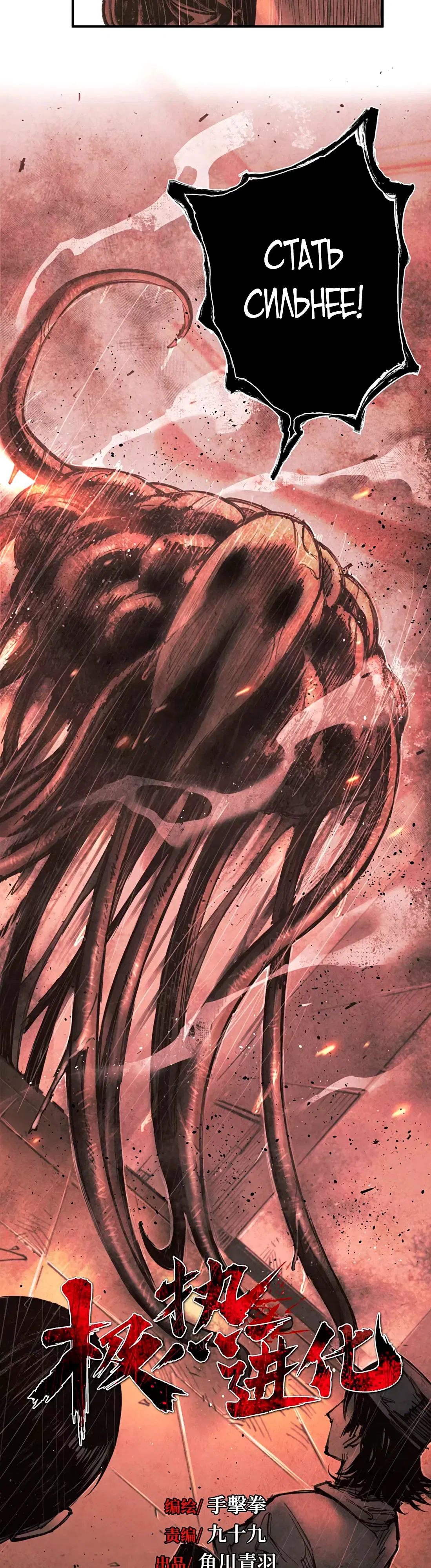 Манга Экстремально горячая эволюция - Глава 8 Страница 4