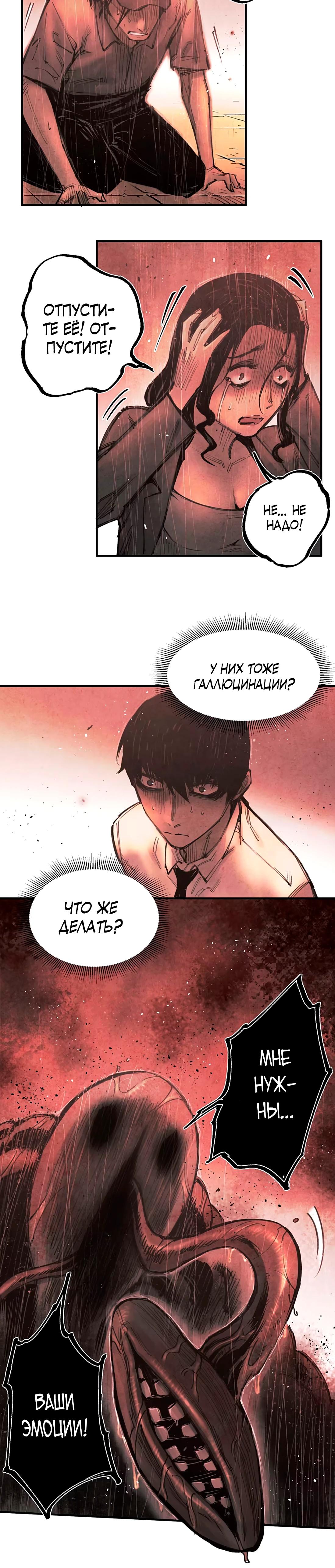 Манга Экстремально горячая эволюция - Глава 8 Страница 17