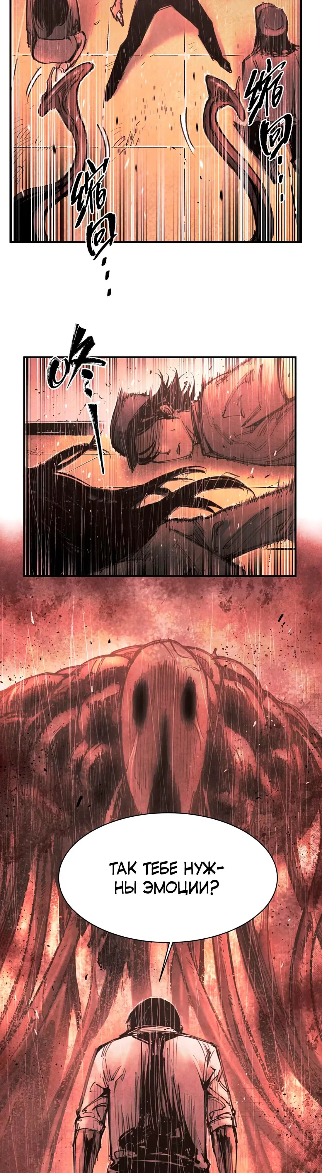 Манга Экстремально горячая эволюция - Глава 8 Страница 21