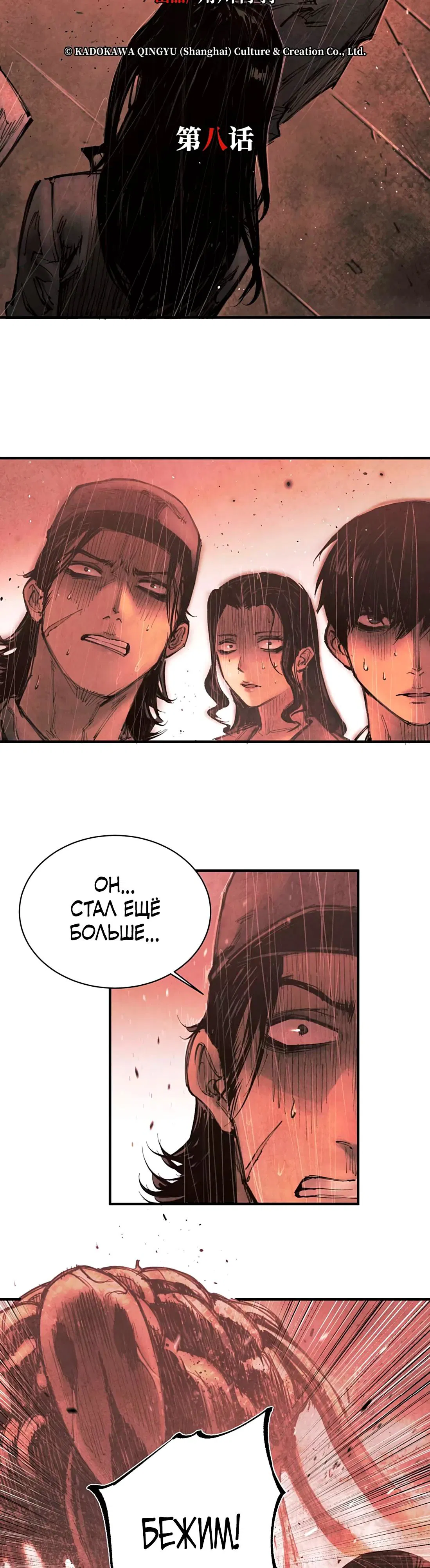Манга Экстремально горячая эволюция - Глава 8 Страница 5