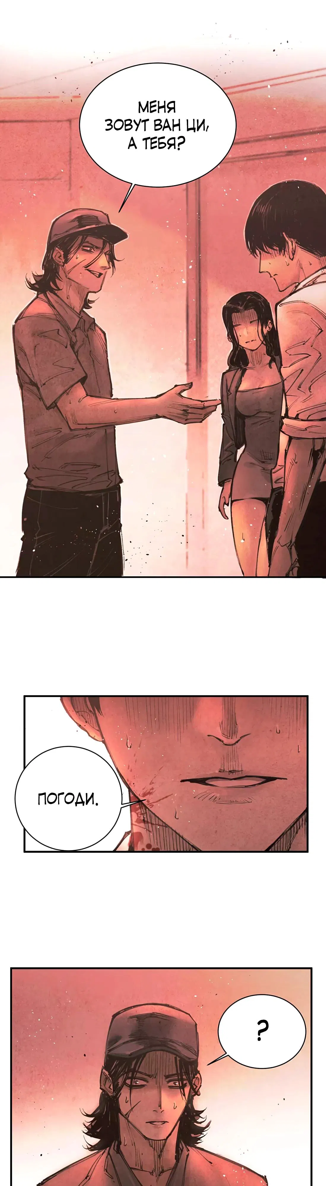 Манга Экстремально горячая эволюция - Глава 7 Страница 20