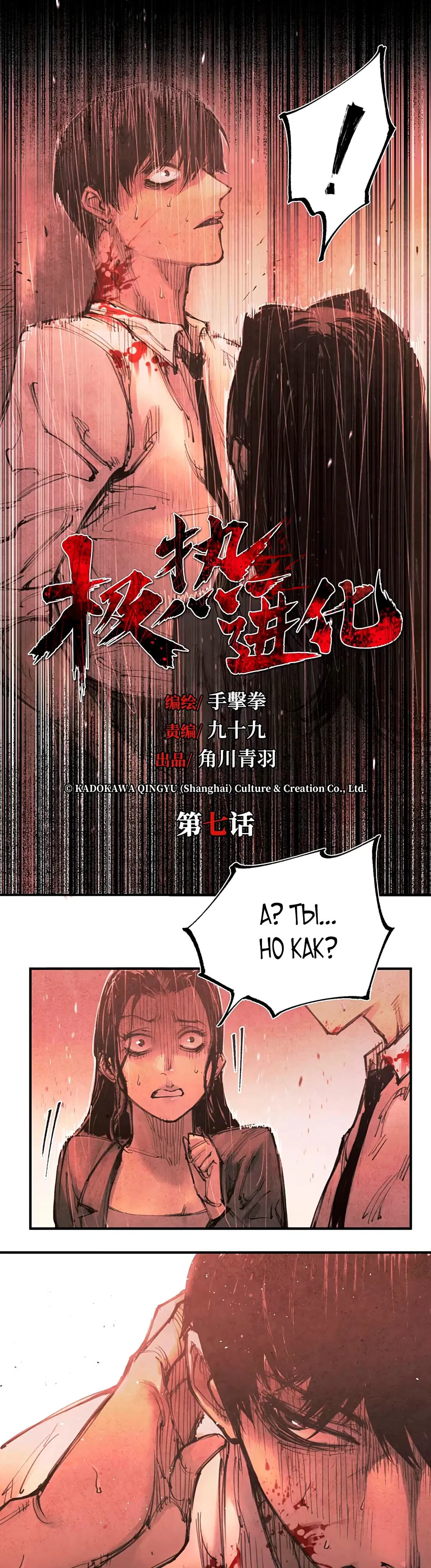 Манга Экстремально горячая эволюция - Глава 7 Страница 10