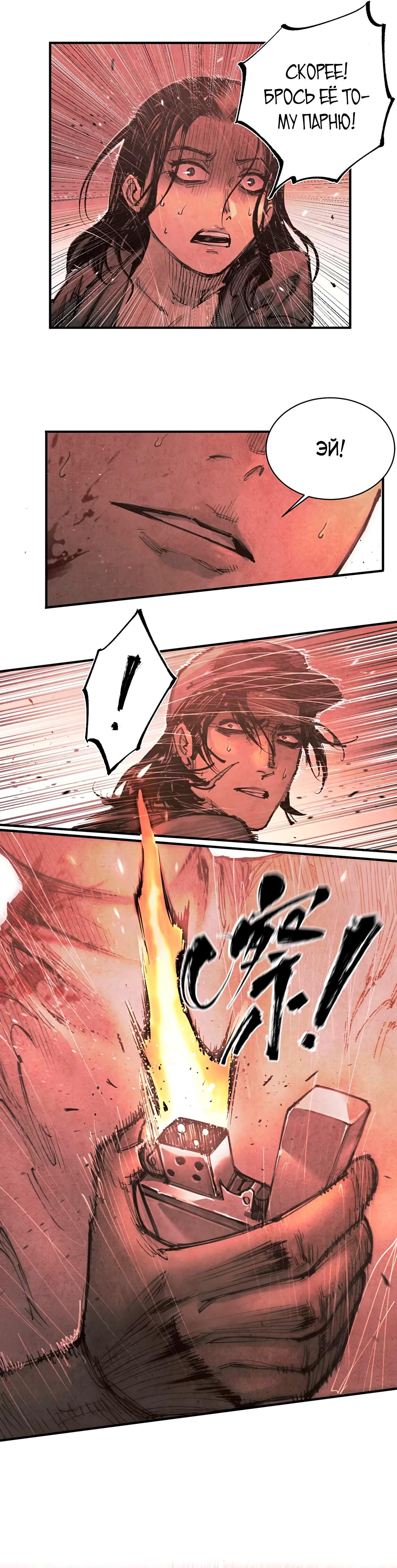 Манга Экстремально горячая эволюция - Глава 7 Страница 12