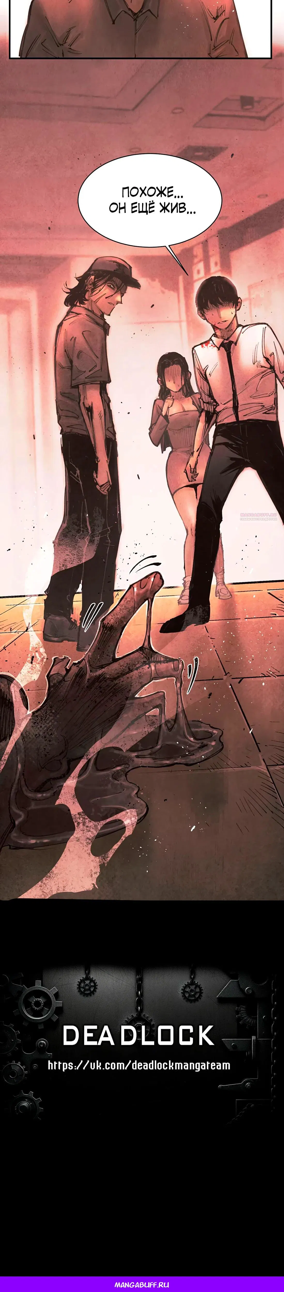 Манга Экстремально горячая эволюция - Глава 7 Страница 21