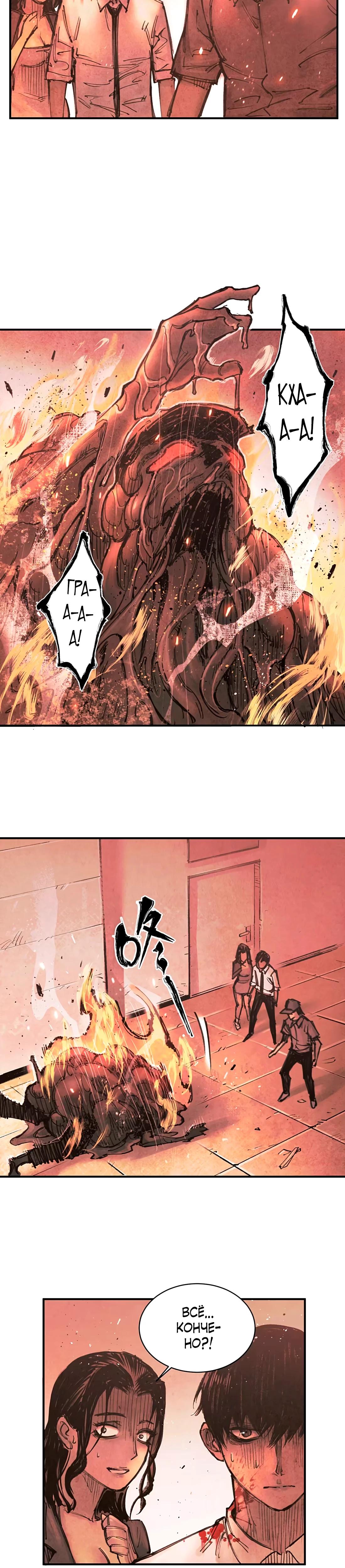 Манга Экстремально горячая эволюция - Глава 7 Страница 18