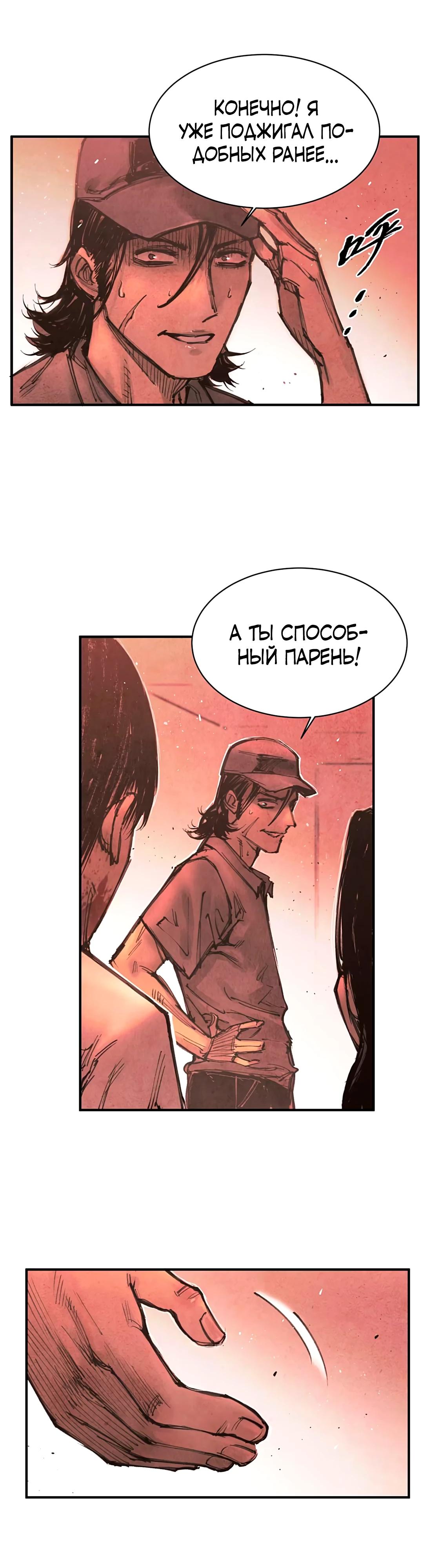 Манга Экстремально горячая эволюция - Глава 7 Страница 19