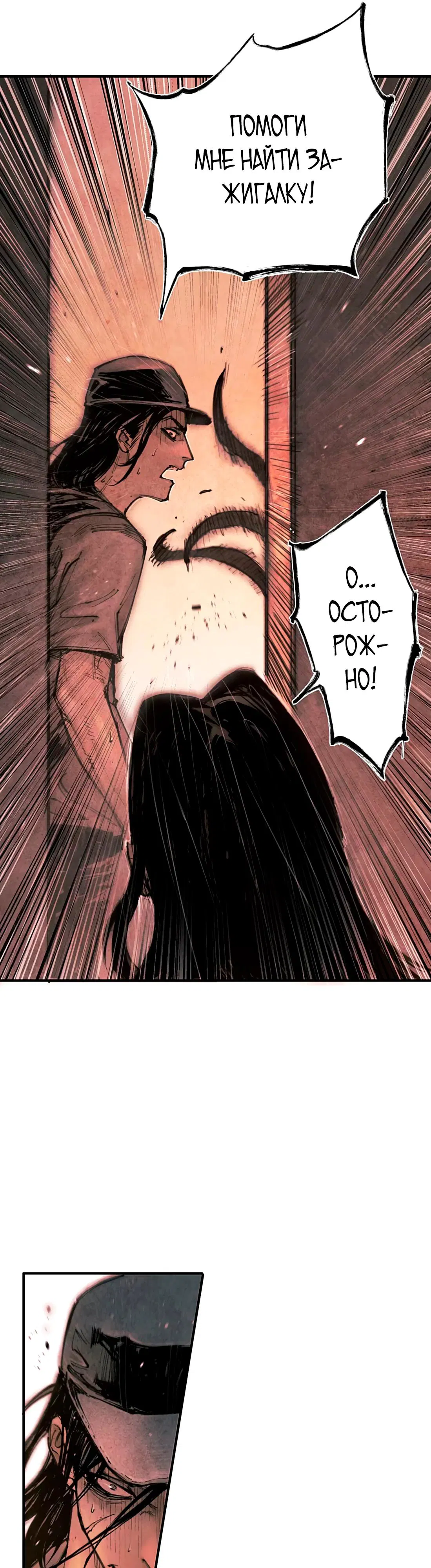 Манга Экстремально горячая эволюция - Глава 6 Страница 25