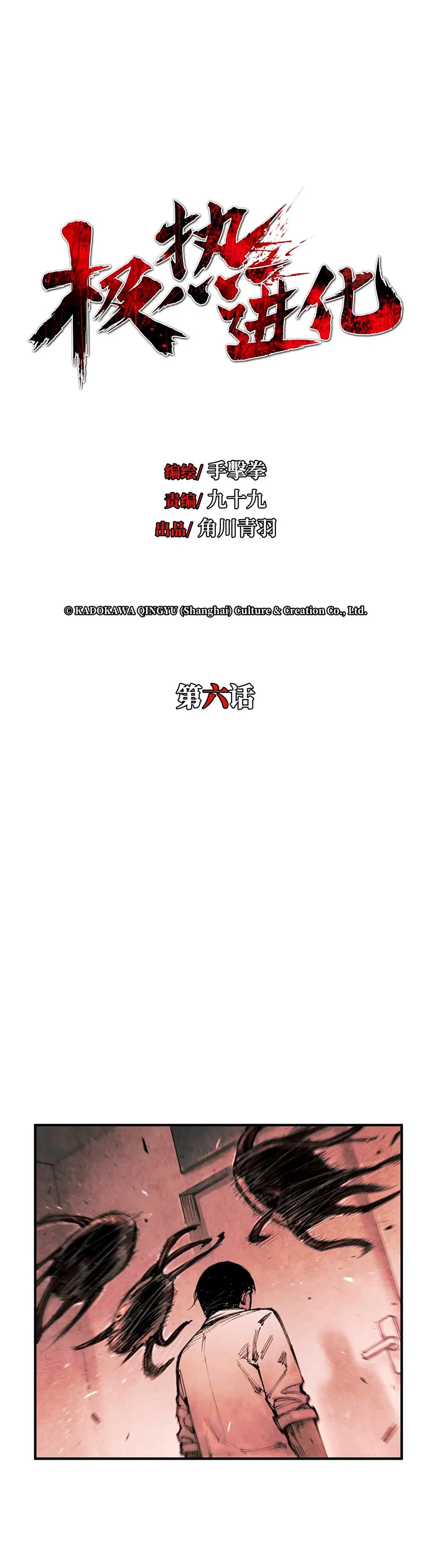 Манга Экстремально горячая эволюция - Глава 6 Страница 3