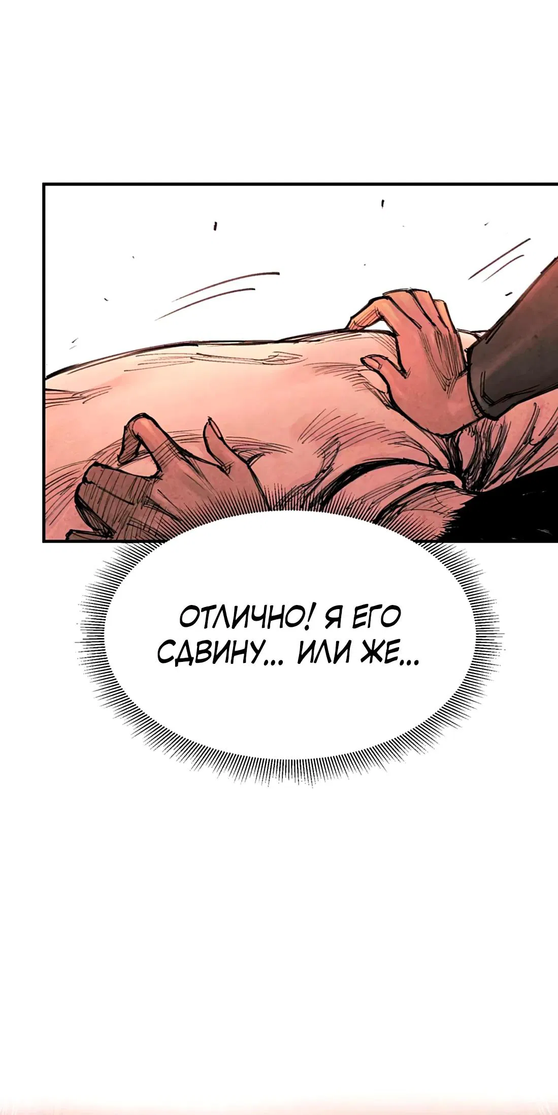 Манга Экстремально горячая эволюция - Глава 6 Страница 12