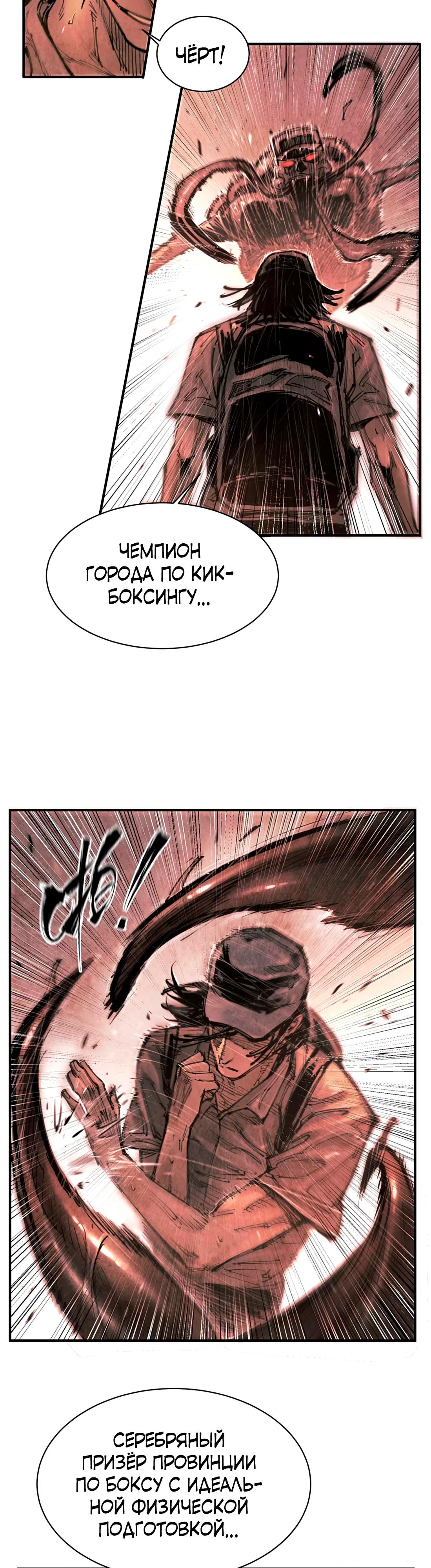 Манга Экстремально горячая эволюция - Глава 6 Страница 26