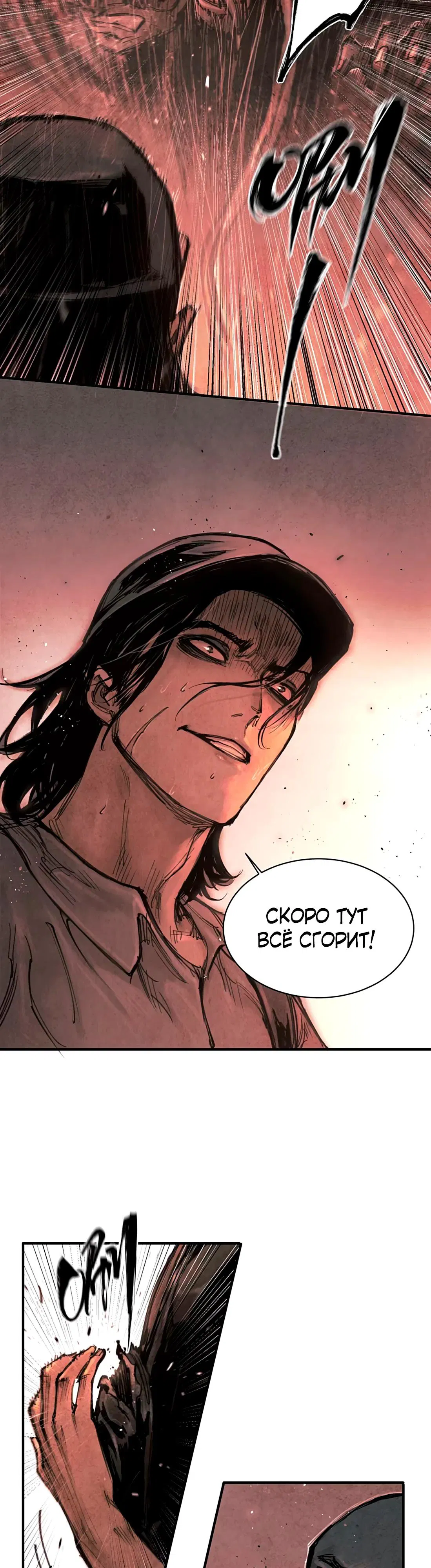 Манга Экстремально горячая эволюция - Глава 6 Страница 21