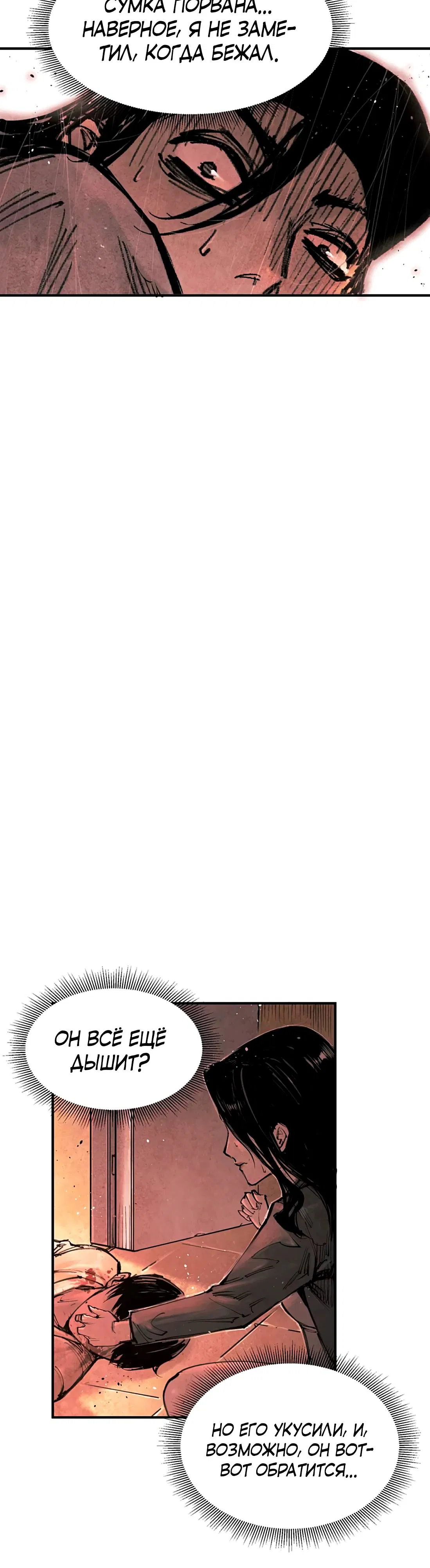 Манга Экстремально горячая эволюция - Глава 6 Страница 23