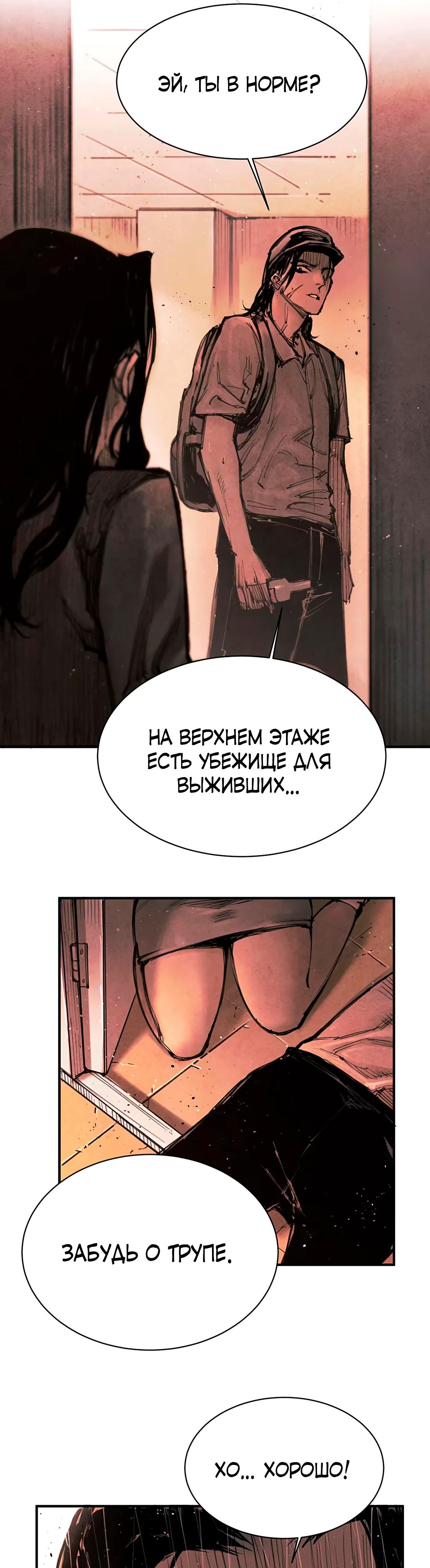 Манга Экстремально горячая эволюция - Глава 6 Страница 19