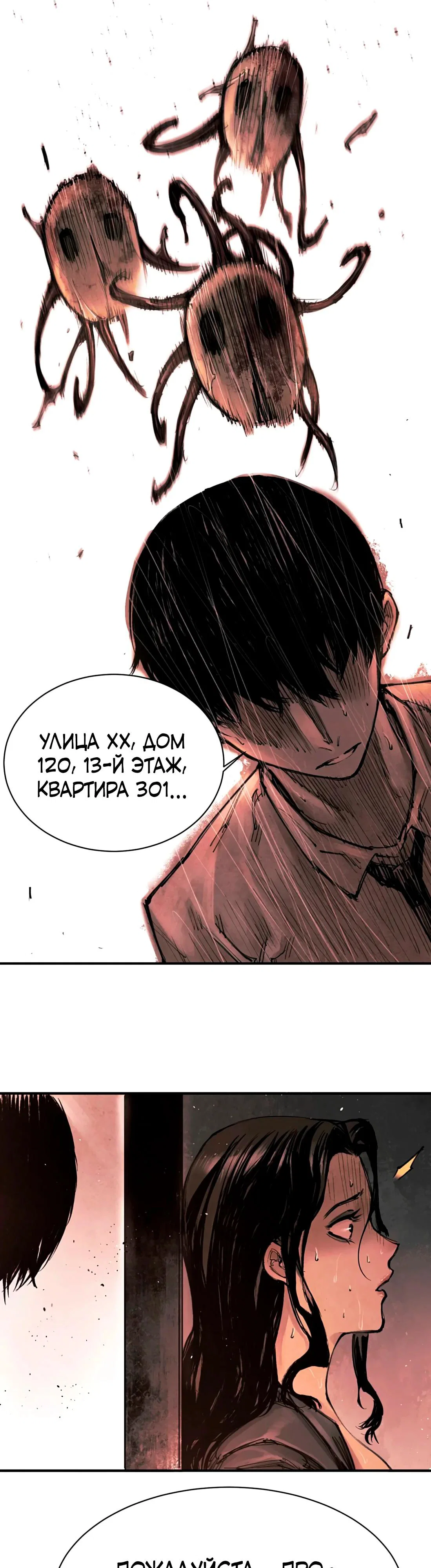 Манга Экстремально горячая эволюция - Глава 5 Страница 22