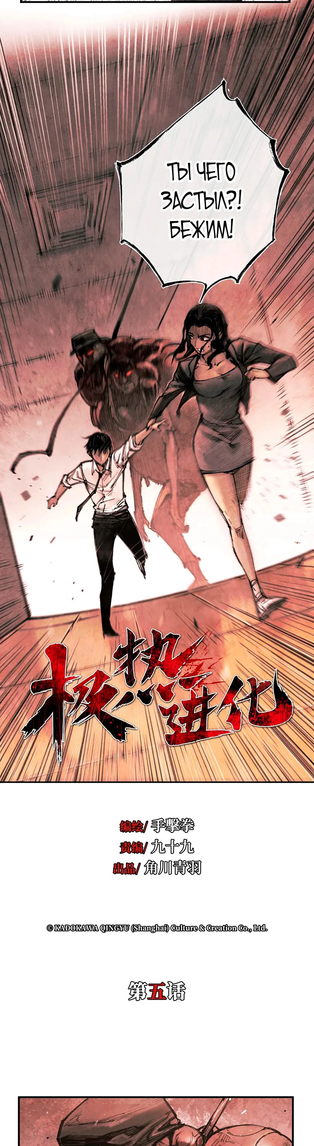 Манга Экстремально горячая эволюция - Глава 5 Страница 8