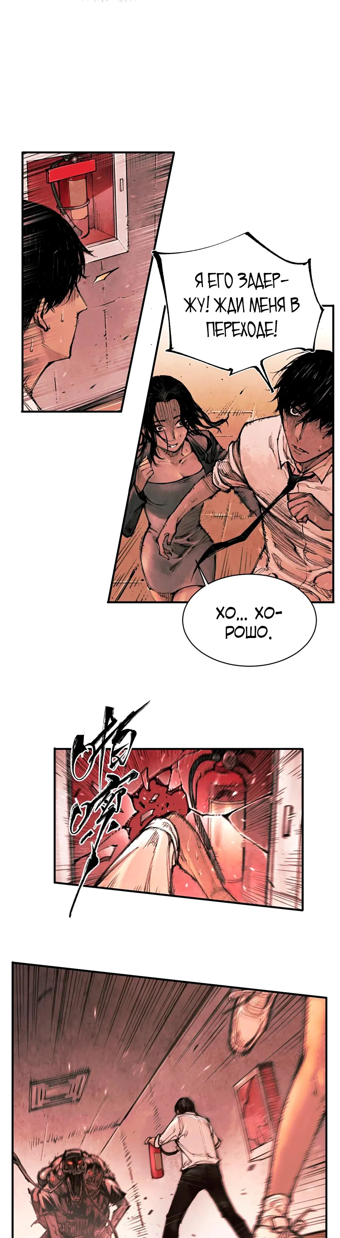 Манга Экстремально горячая эволюция - Глава 5 Страница 10