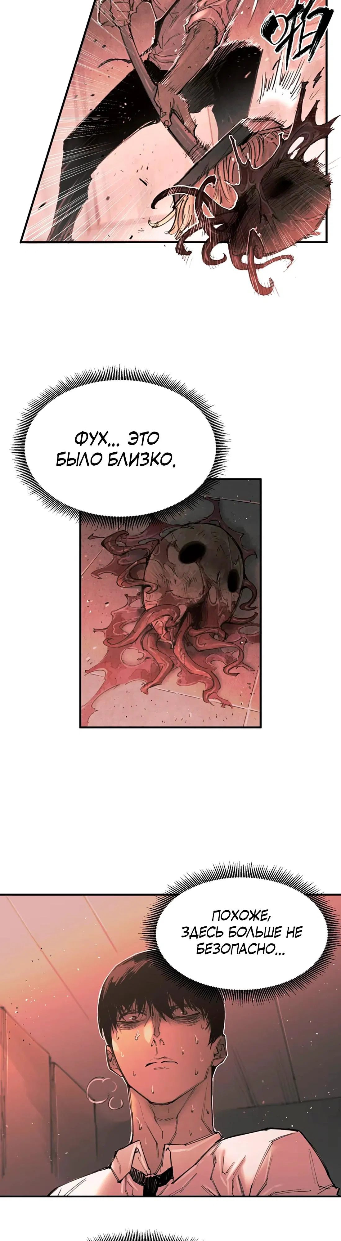 Манга Экстремально горячая эволюция - Глава 4 Страница 5