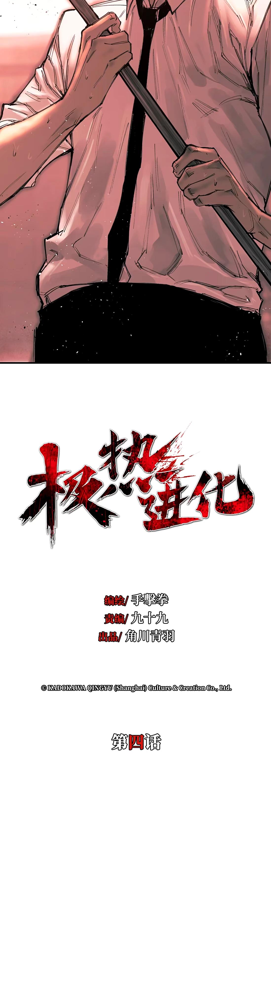 Манга Экстремально горячая эволюция - Глава 4 Страница 8