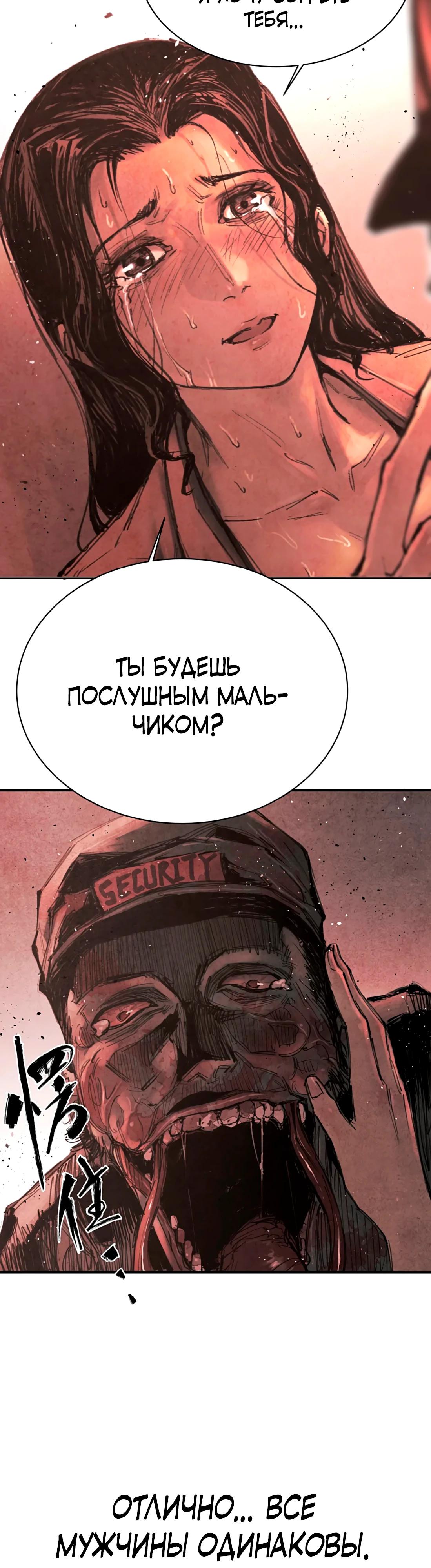 Манга Экстремально горячая эволюция - Глава 4 Страница 23