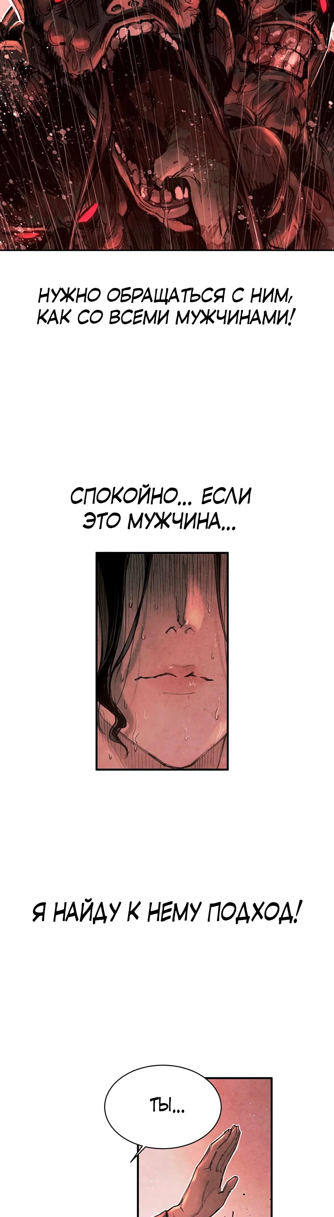 Манга Экстремально горячая эволюция - Глава 4 Страница 21