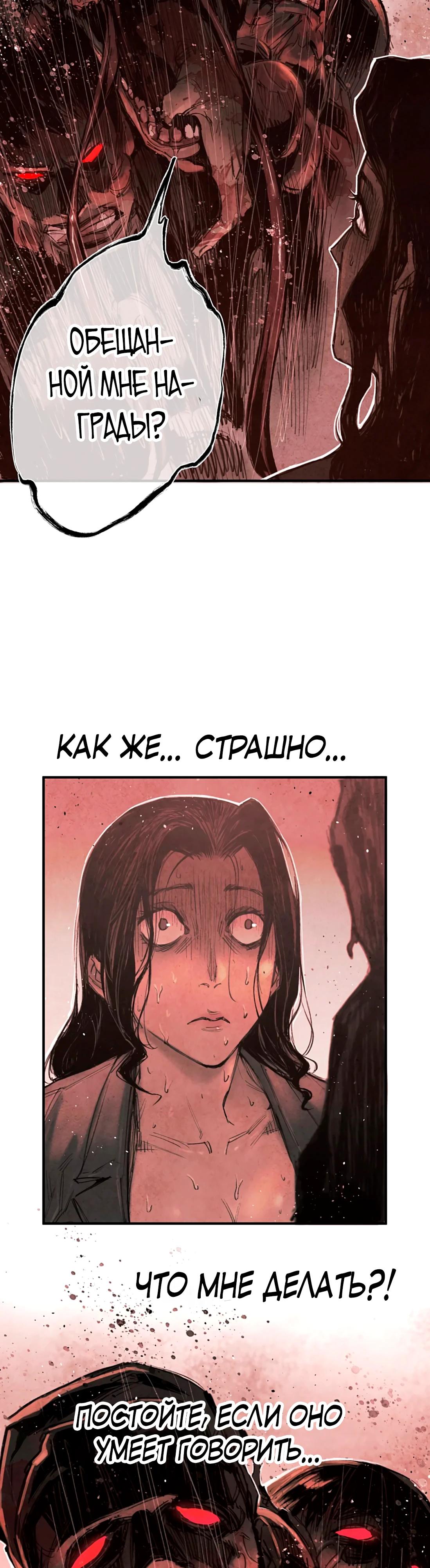 Манга Экстремально горячая эволюция - Глава 4 Страница 20