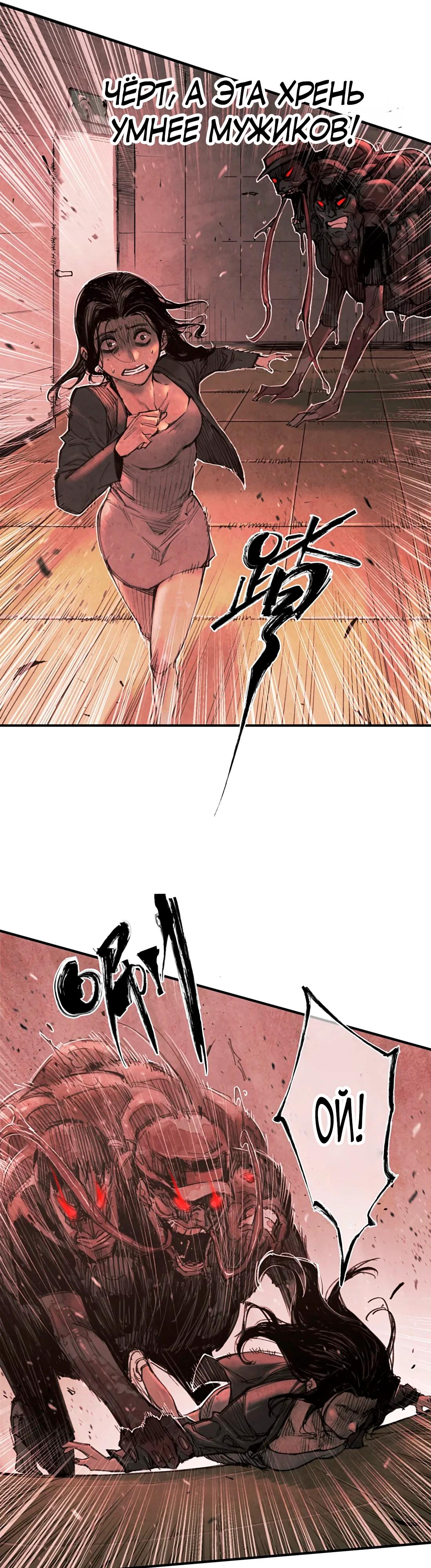 Манга Экстремально горячая эволюция - Глава 4 Страница 25