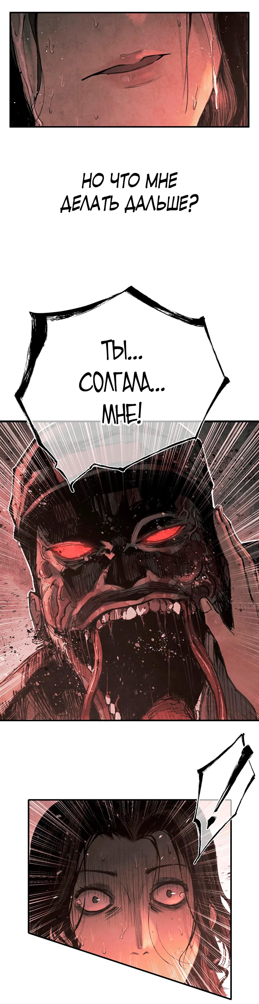 Манга Экстремально горячая эволюция - Глава 4 Страница 24