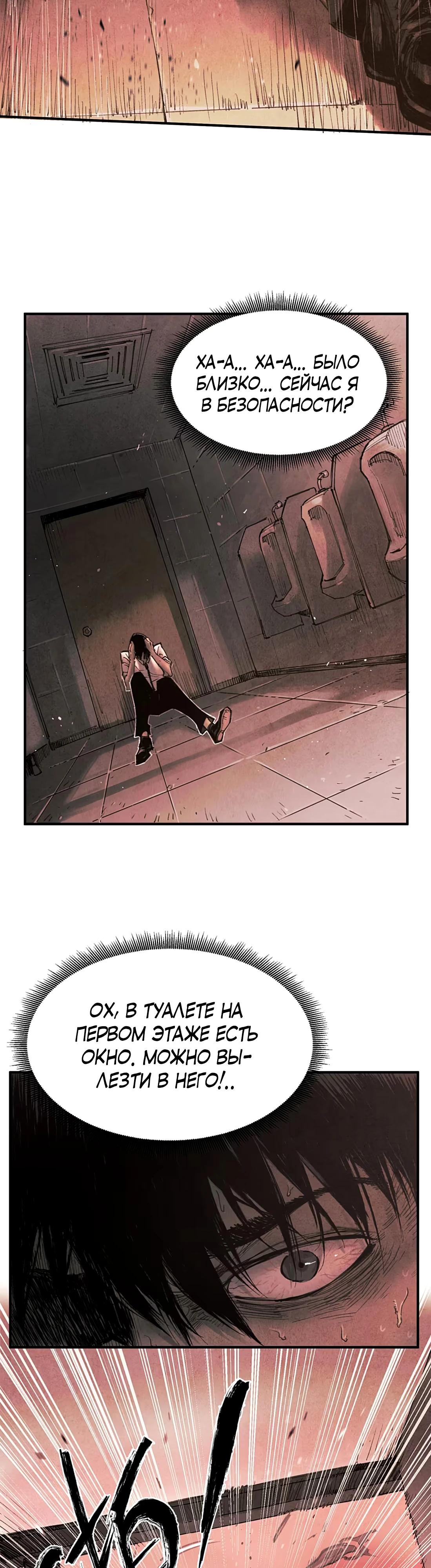 Манга Экстремально горячая эволюция - Глава 3 Страница 22