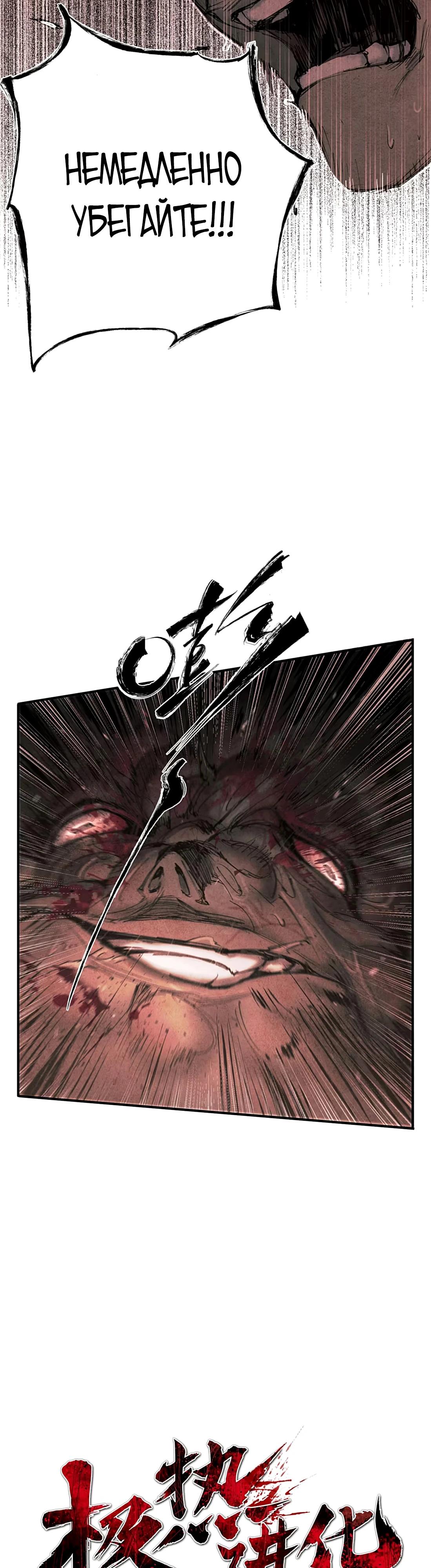 Манга Экстремально горячая эволюция - Глава 3 Страница 8