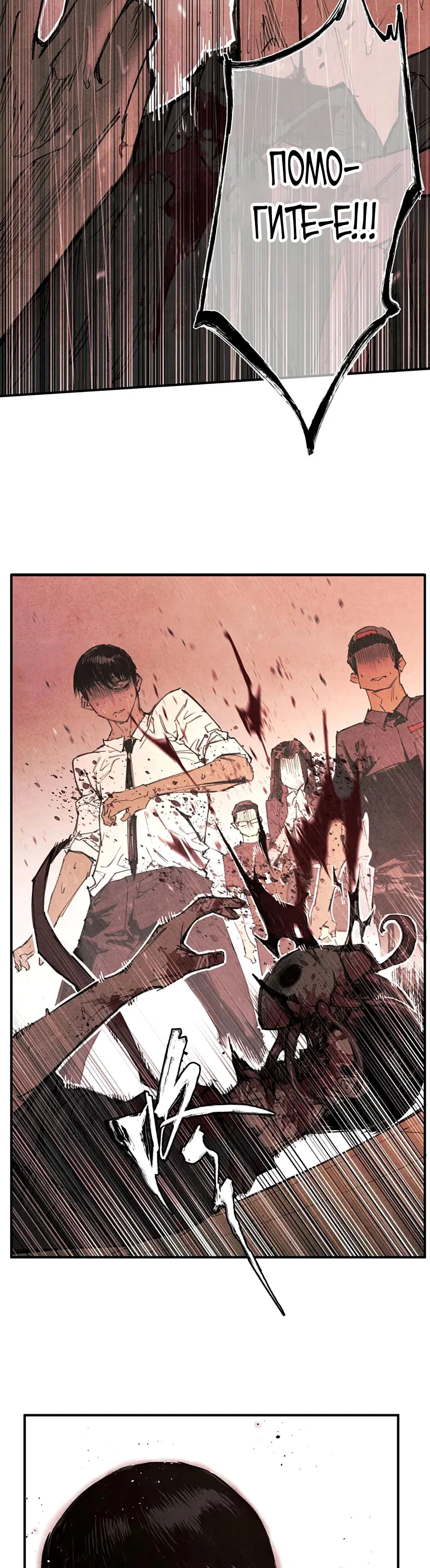 Манга Экстремально горячая эволюция - Глава 2 Страница 10