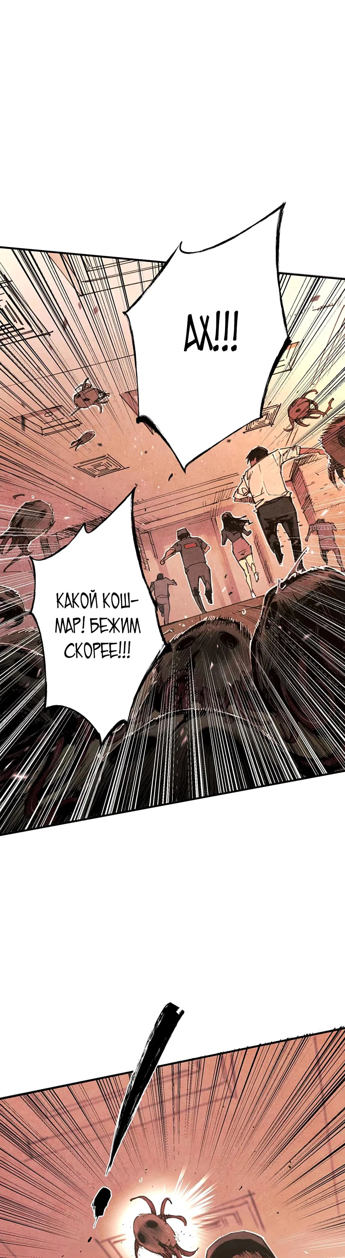 Манга Экстремально горячая эволюция - Глава 2 Страница 14