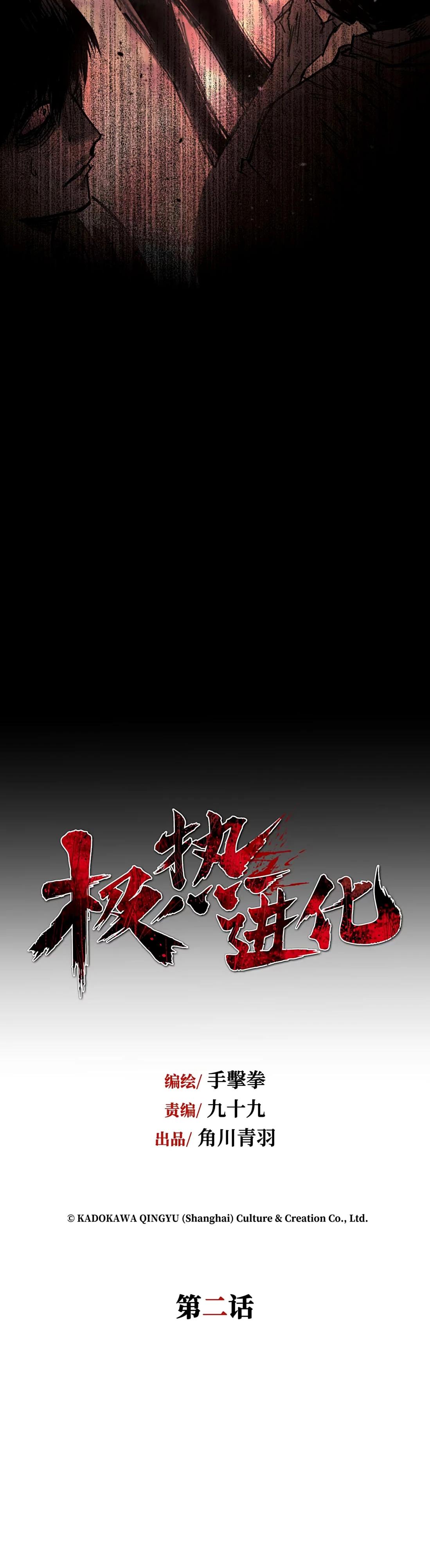 Манга Экстремально горячая эволюция - Глава 2 Страница 2