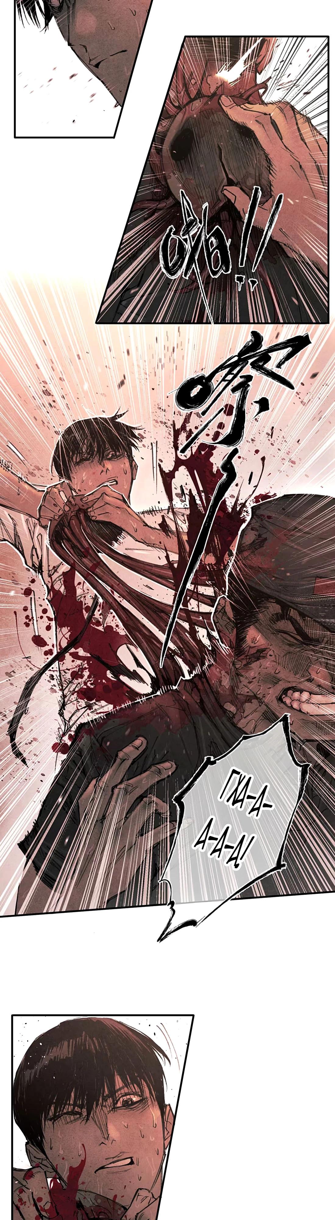 Манга Экстремально горячая эволюция - Глава 2 Страница 22