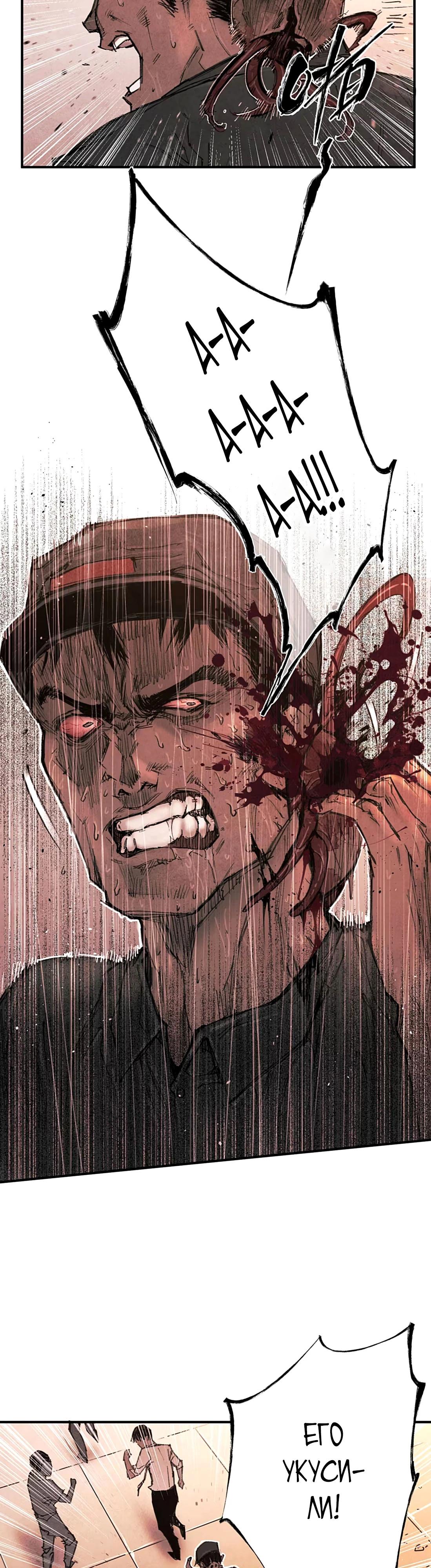 Манга Экстремально горячая эволюция - Глава 2 Страница 20