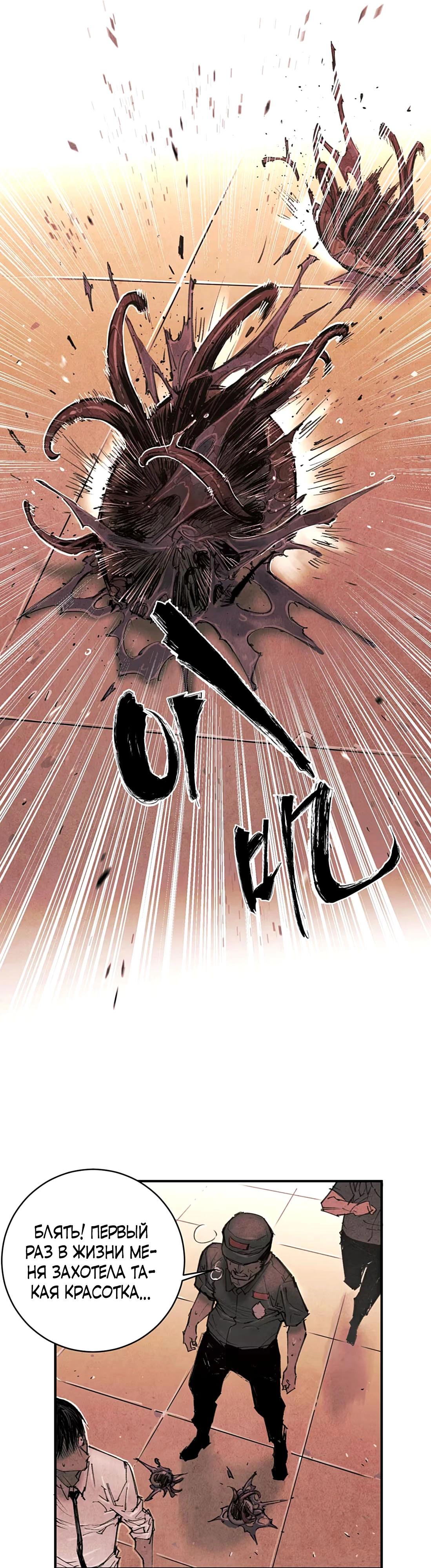 Манга Экстремально горячая эволюция - Глава 2 Страница 18