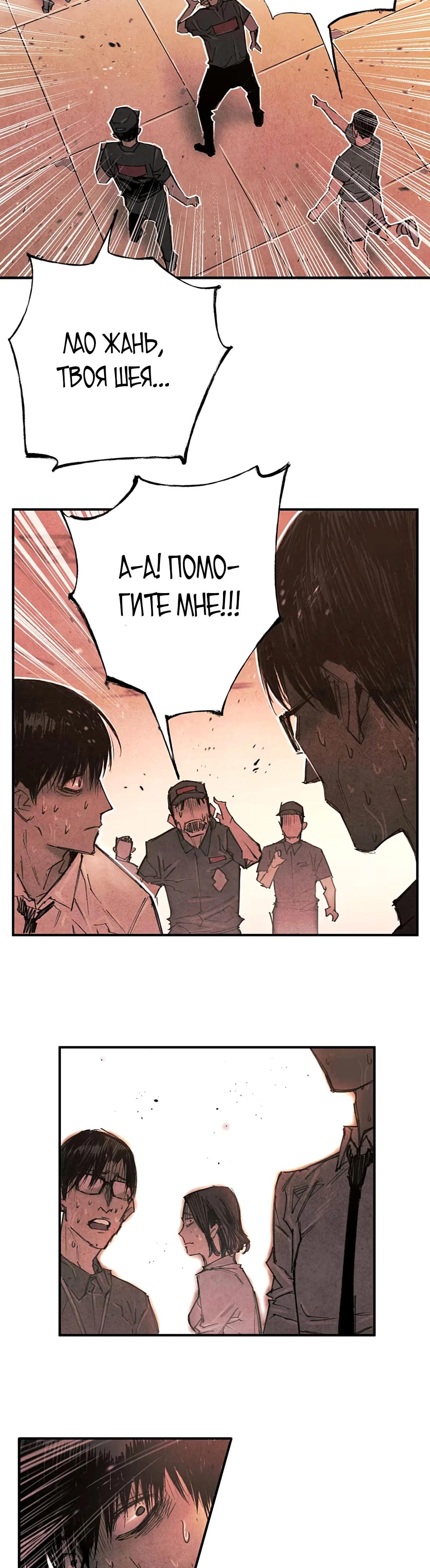 Манга Экстремально горячая эволюция - Глава 2 Страница 21