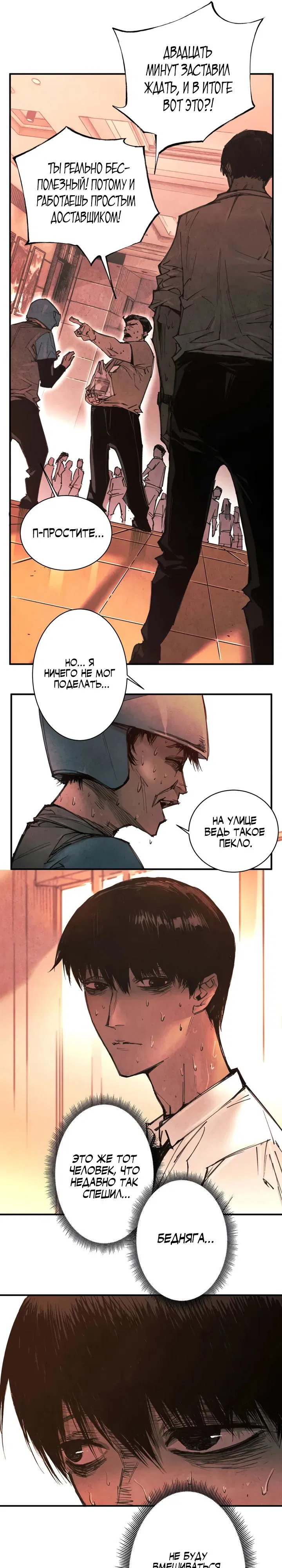 Манга Экстремально горячая эволюция - Глава 1 Страница 25