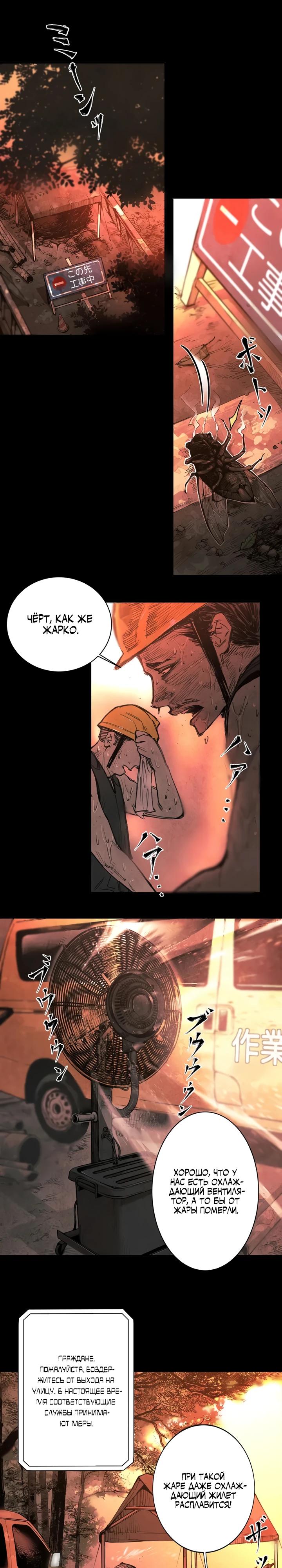 Манга Экстремально горячая эволюция - Глава 1 Страница 2