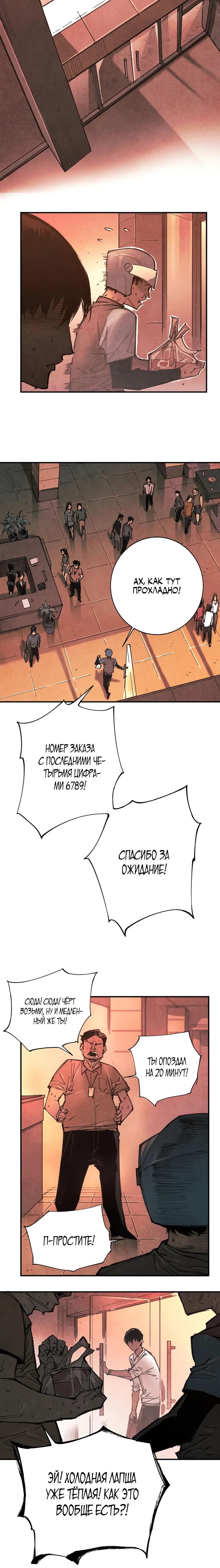 Манга Экстремально горячая эволюция - Глава 1 Страница 24