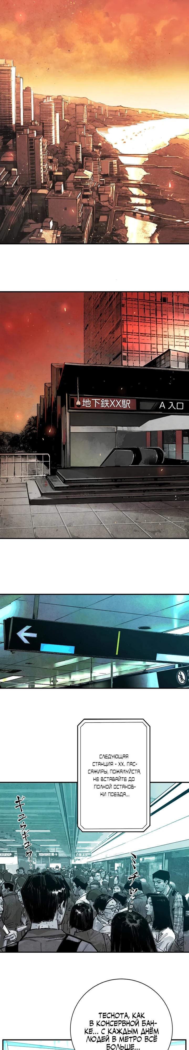 Манга Экстремально горячая эволюция - Глава 1 Страница 11