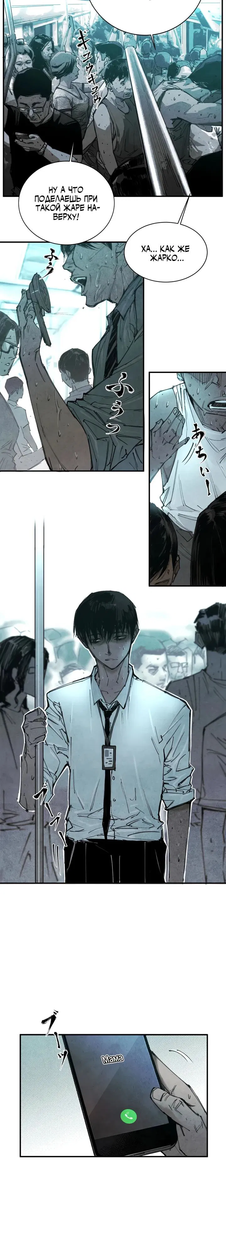 Манга Экстремально горячая эволюция - Глава 1 Страница 12