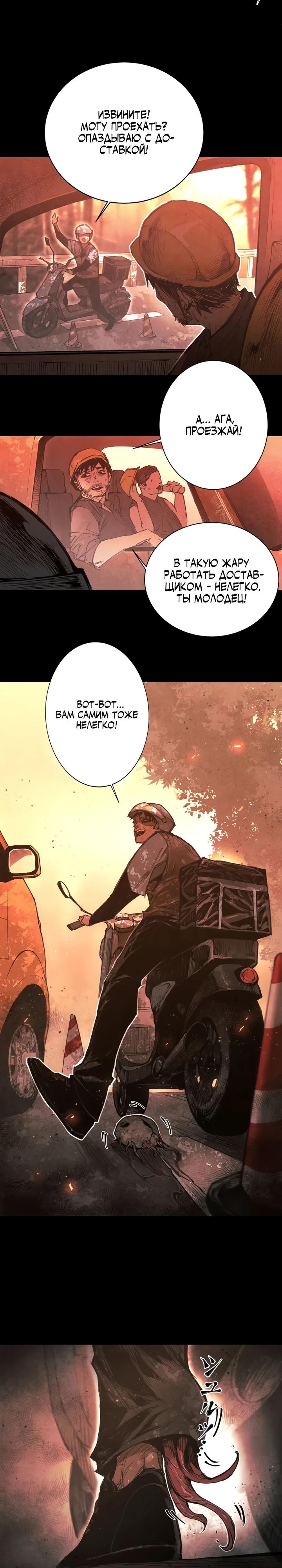 Манга Экстремально горячая эволюция - Глава 1 Страница 8