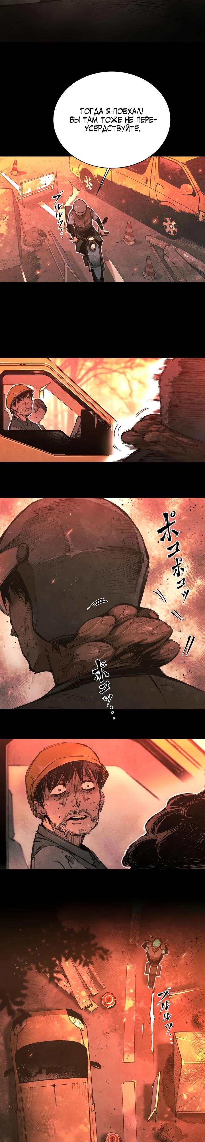 Манга Экстремально горячая эволюция - Глава 1 Страница 9