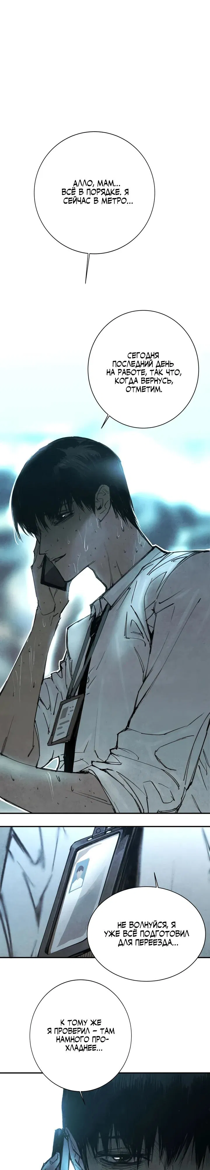 Манга Экстремально горячая эволюция - Глава 1 Страница 13