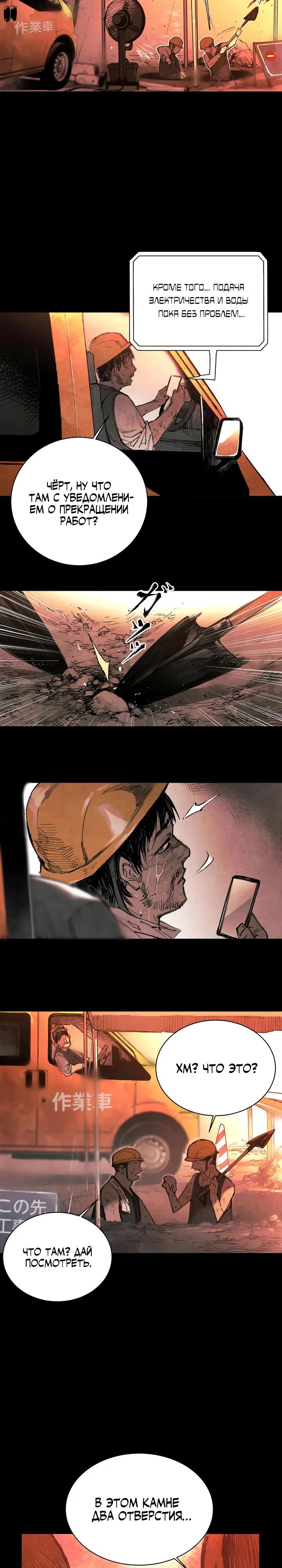 Манга Экстремально горячая эволюция - Глава 1 Страница 3